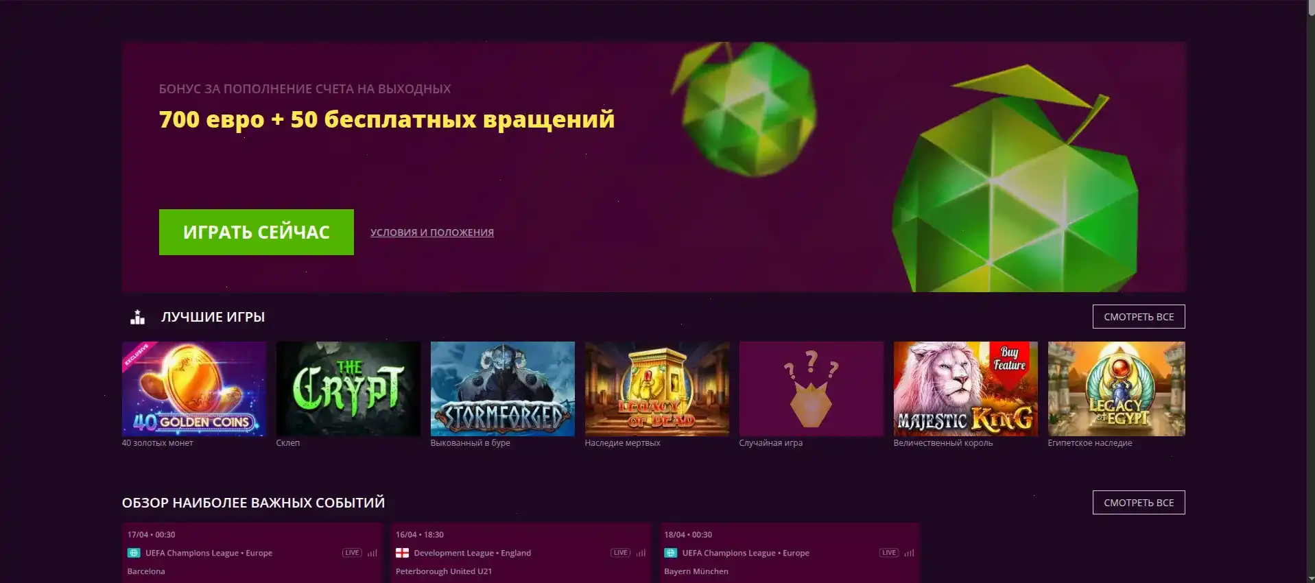 Интерфейс официального сайта казино Эльдорадо